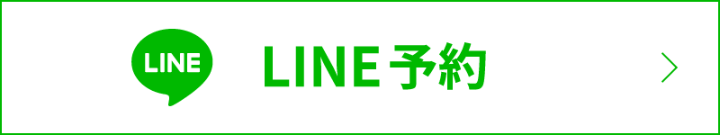 LINE予約